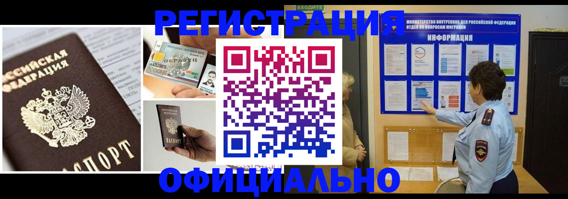 временная регистрация недорого в Новопавловске